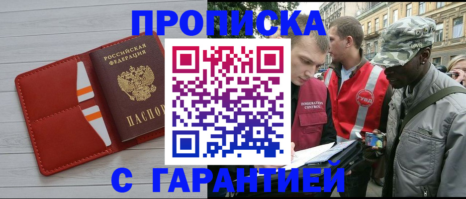 прописка для работы в Немане